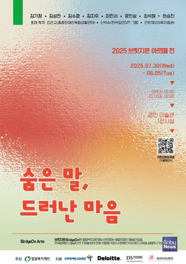 '숨은 말, 드러난 마음' 전시회. ⓒ밀알복지재단