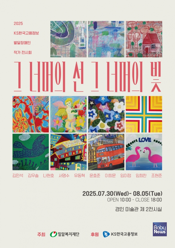 '그 너머의 선, 그 너머의 빛' 전시회. ⓒ밀알복지재단