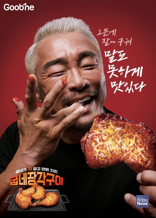 굽네치킨, '2025 100대 프랜차이즈' 12년 연속 선정. ⓒ굽네치킨