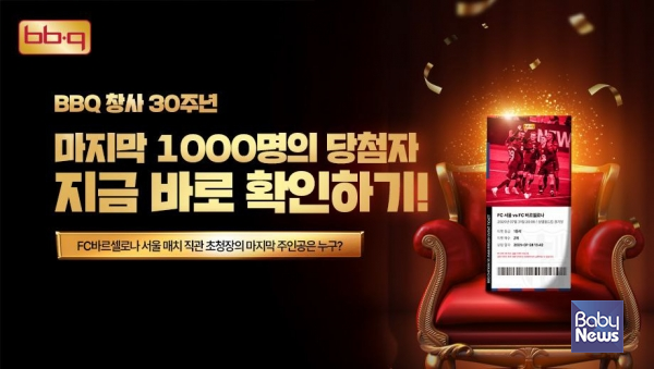 BBQ가 '골든티켓 페스타'의 피날레를 장식할 'TOP 1000' 깜짝 이벤트 당첨자를 발표했다.&nbsp;ⓒBBQ