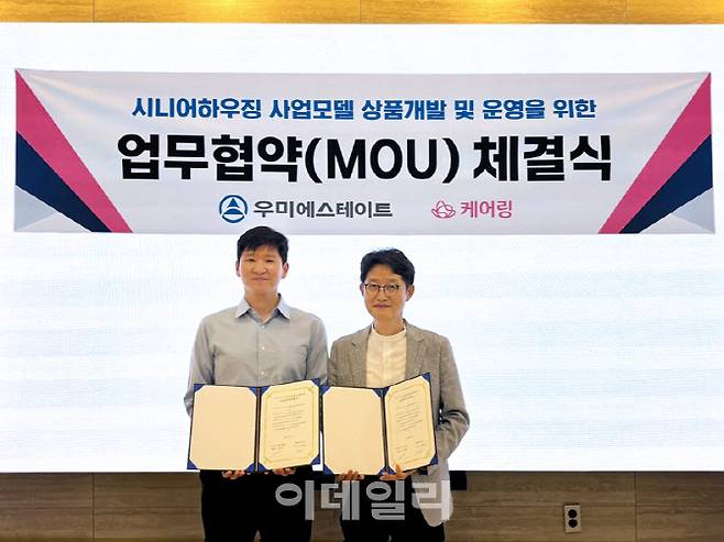 김태성(왼쪽) 케어링 대표와 김병권 우미에스테이트 대표가 시니어하우징 사업 모델 개발 및 운영을 위한 업무협약을 체결한 후 기념촬영을 하고 있다. (사진= 케어링)