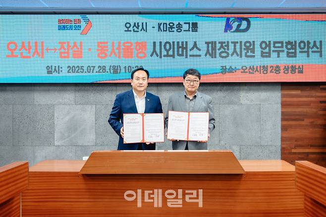 28일 이권재 오산시장과 허상준 KD운송그룹 대표이사가 오산시청 상황실에서 ‘잠실·동서울행 시외버스 재정지원 업무협약(MOU)’을 체결하고 있다.(사진=오산시)