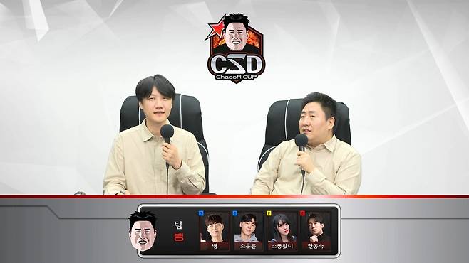 - CSD 차도르컵 중계를 맡은 김정민 해설과 스트리머 철면수심
