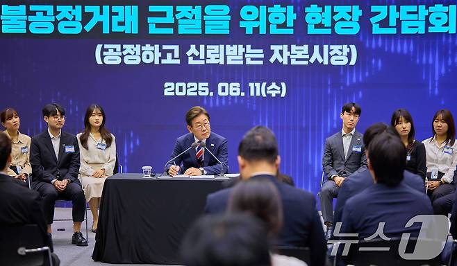 이재명 대통령이 지난 6월 11일 서울 영등포구 한국거래소에서 열린 주식시장 불공정거래 근절을 위한 현장 간담회에서 참석자들의 질문을 듣고 있다. (이재명 대통령 SNS. 재판매 및 DB 금지) 2025.6.12/뉴스1 ⓒ News1 박지혜 기자