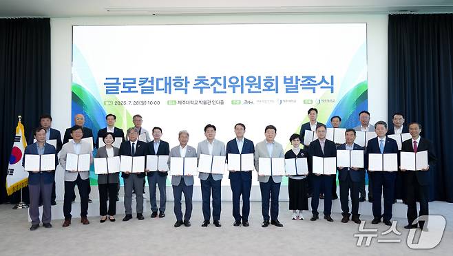 28일 오전 제주대박물관 인다홀에서 열린 '글로컬대학30 추진위원회 발족식'.(제주도 제공. 재판매 및 DB 금지)