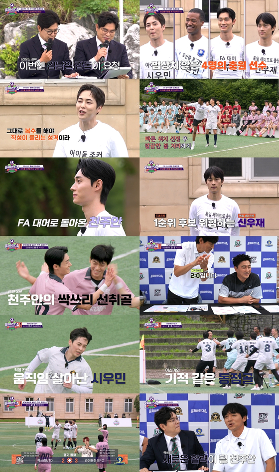 뭉쳐야찬다4. 사진 | JTBC