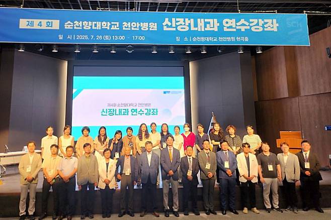 순천향대천안병원 신장내과가 26일 병원 대강당 현곡홀에서 열린 '제4회 신장내과 연수강좌'를 성황리에 개최했다.
