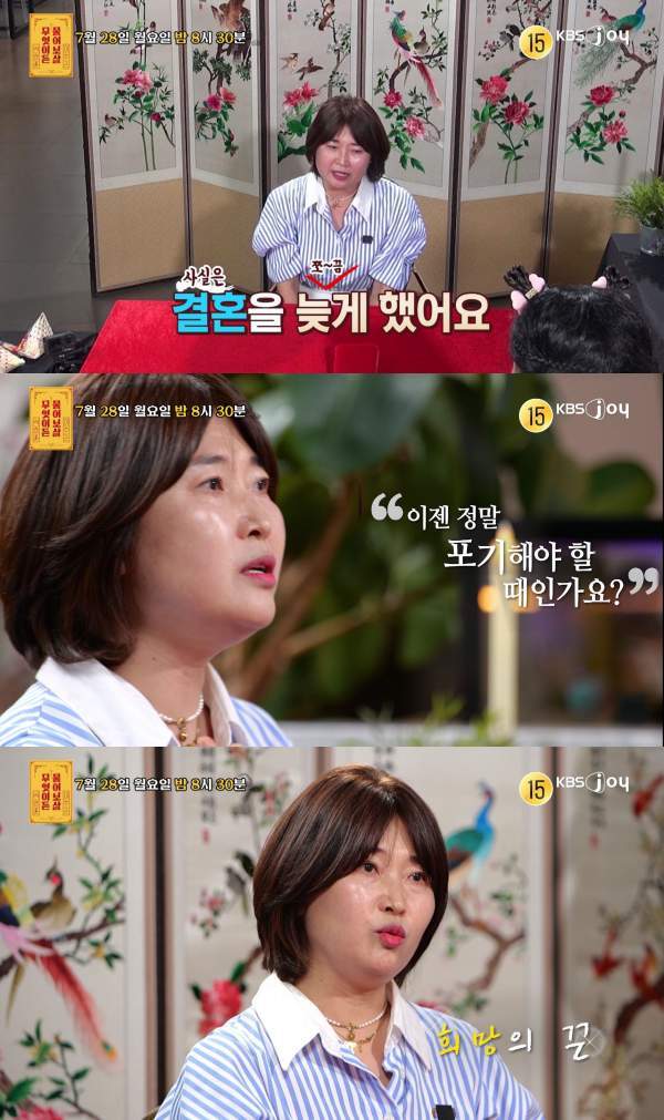 ⓒKBS JOY 무엇이든 물어보살