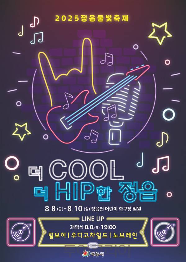 2025 정읍물빛축제 포스터. /사진-정읍시