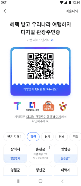 티맵 관광주민증 QR 이미지 (사진=행안부)