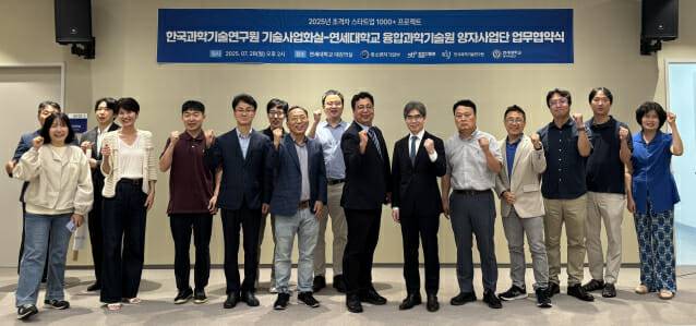 KIST 기술사업화실과 연세대학교 융합과학기술원 양자사업단이 28일 업무협약을 체결한뒤 기념촬영했다.(사진=KIST)