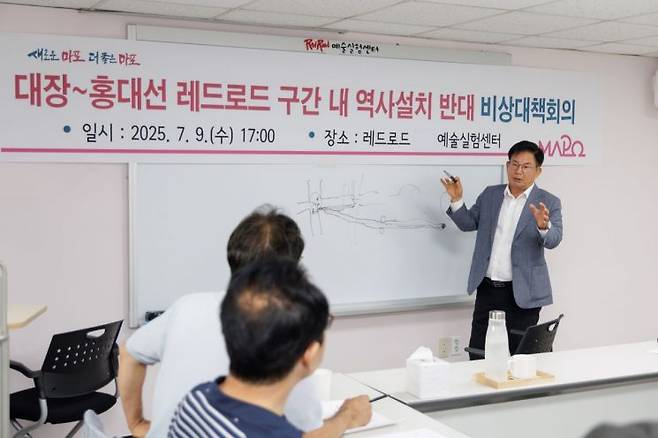 대장홍대선 레드로드 구간 내 역사설치 반대 비상대책회의에 참석한 박강수 마포구청장. 마포구 제공.