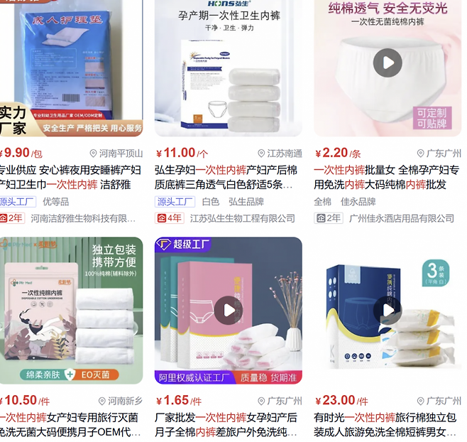 일회용 속옷을 검색했을 때 나오는 제품들. 바이두.