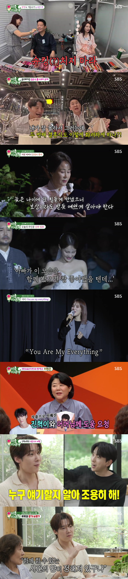 미운 우리 새끼, 거미 축가 최고 15.6%(사진: SBS '미우새')