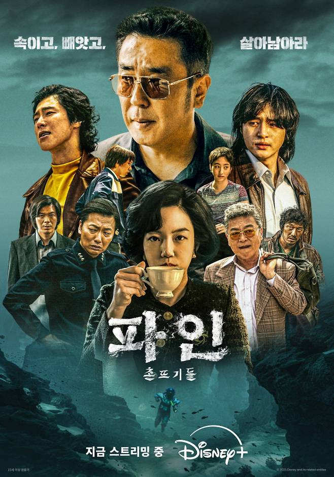 ‘파인: 촌뜨기들’ 강윤성 감독 “6회부터 더 재밌어진다” (제공: 디즈니+)