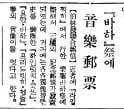 1932년 8월 23일자 석간 4면. 라이프찌히에서 열린 ‘바하제(祭)’에서 3종의 기념 우표가 발행되었다.