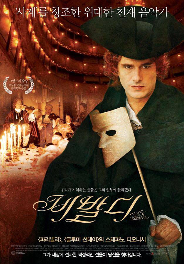 영화 '비발디' 포스터.