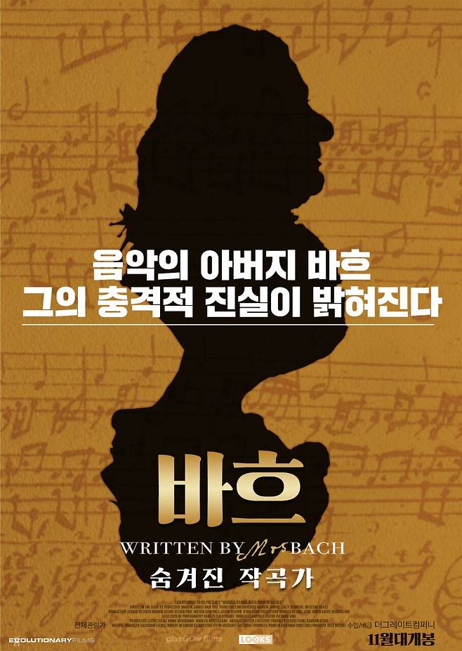 영화 '바흐: 숨겨진 작곡가' 포스터.
