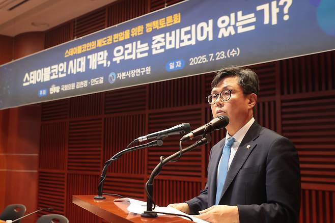 더불어민주당 안도걸 의원이 23일 서울 여의도 금투센터에서 열린 스테이블코인의 제도권 편입을 위한 정책토론회에서 인사말을 하고 있다./연합뉴스