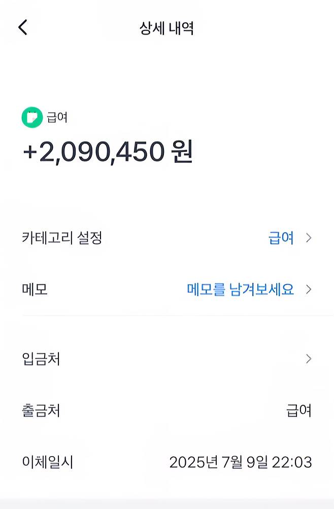 류호정 전 의원이 현재 목수 활동을 하며 받는 급여. 최저임금에 주유비 및 식비가 일부 포함되어 있다. / 류호정 전 의원 제공.