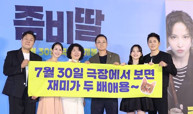영화 '좀비딸' 제작보고회가 지난달 30일 오전 서울 용산 CGV에서 열렸다. 배우 윤경호, 조여정, 이정은, 필감성 감독, 최유리, 조정석이 포즈를 취하고 있다.ⓒ데일리안 방규현 기자