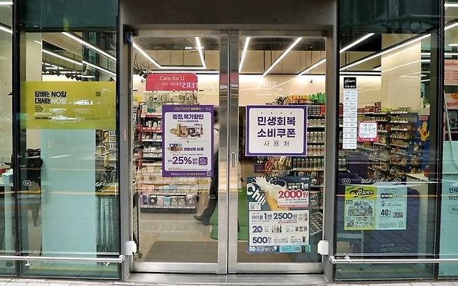 CU에 민생회복 소비쿠폰 사용처 안내문이 붙여져 있다.ⓒCU