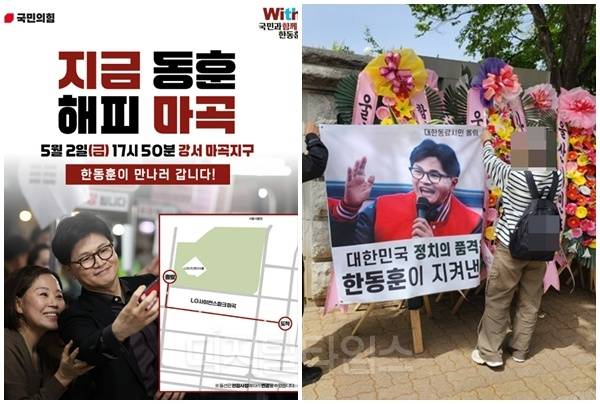 한동훈 전 국민의힘 대표를 응원하는 메시지를 남은 화환 행렬이 서울 여의도 국회 앞에 진열돼 있는 모습. [디지털타임스 권준영 기자, 한동훈 공식 SNS]