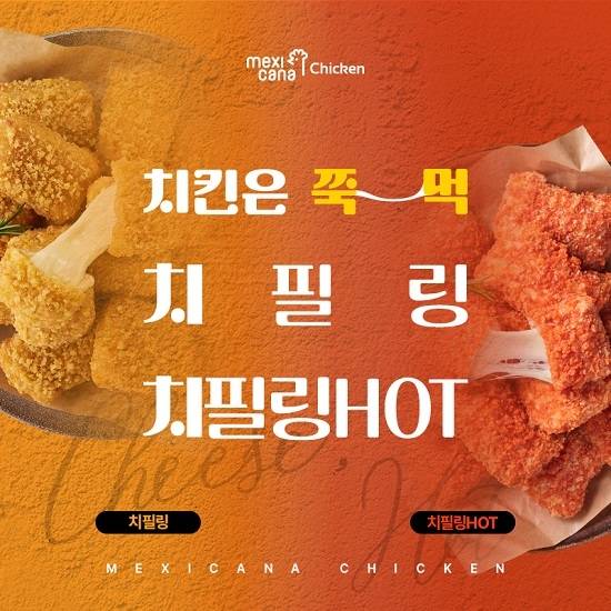 사진=멕시카나