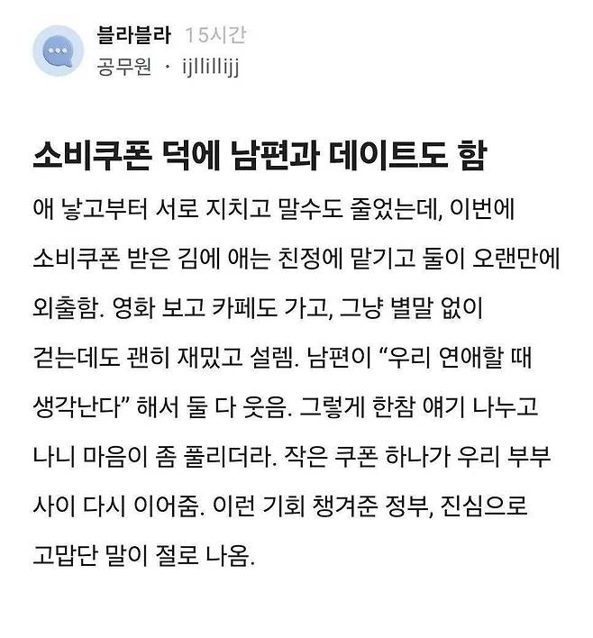 소비쿠폰 덕에 이룬 세계평화