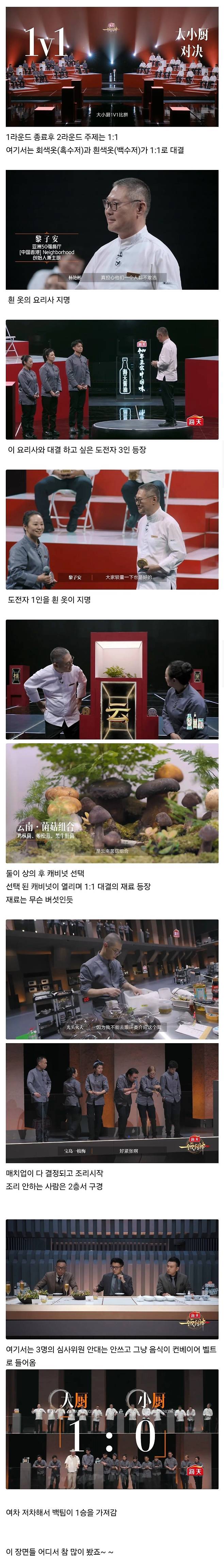 1edleVUfRWUiUws4OE6kOk.jpg 중국 예능 셰프 오브 차이나 (aka. 짭흑백) 2라운드ㄷㄷㄷ