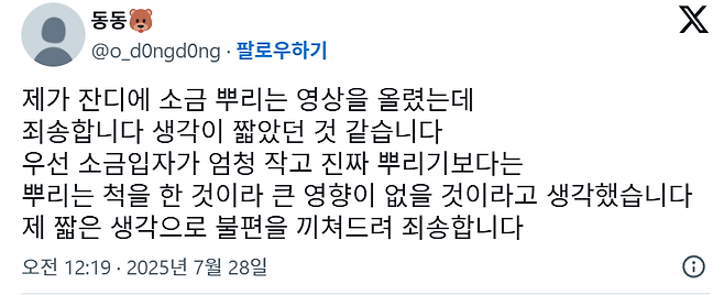image.png 야구장에 소금 뿌렸다가 트위터에 사과문 쓴 여성.jpg