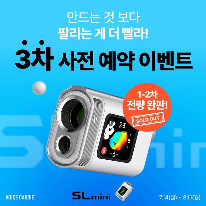 오토핀 레이저 SL mini, 3차 사전 예약 이벤트