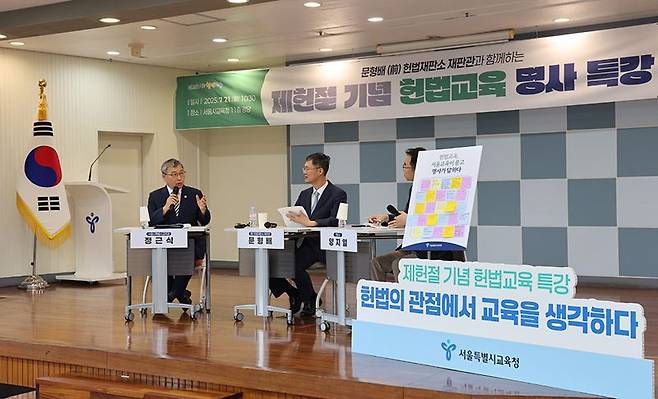 문형배 전 헌법재판관(가운데)이 지난 21일 서울시교육청에서 마련한 제헌절 맞이 특강에 참석해 정근식 서울시교육감(왼쪽)과 함께 토론을 하고 있다. 서울시교육청 제공