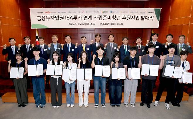 28일 서울 여의도 금융투자협회 불스홀에서 열린 ISA 연계 자립준비청년 후원사업 발대식에서 (뒷줄 왼쪽 첫번째) 금융투자협회 서유석 회장, (뒷줄 오른쪽 첫번째) 초록우산 어린이재단 황영기 회장,(뒷줄 왼쪽 네번째부터 순서대로) DB증권 곽봉석 대표, IBK투자증권 서정학 대표, KB증권 김성현 대표, 신한투자증권 이선훈 대표, 키움증권 엄주성 대표, 하나증권 강성묵 대표, 현대차증권 배형근 대표 등이 참석해 기념 촬영을 하고 있다. 금융투자협회 제공.