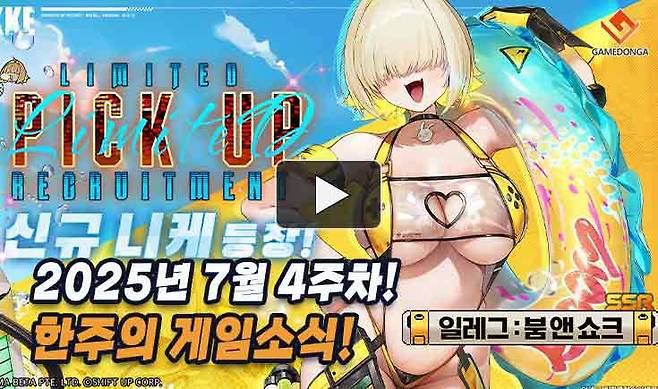 25년 7월 4주차 한주의 게임소식