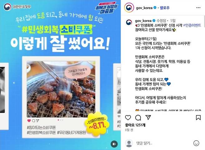 '민생회복 소비쿠폰, 이렇게 잘 썼어요' 이벤트 사이트.