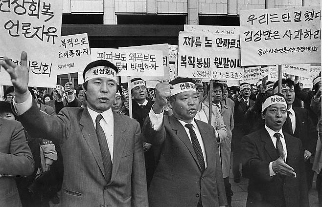 1980년 5월 검열 거부 운동을 빌미로 해직된 언론인들이 89년 2월 서울 프레스센터에서 ‘강제해직 진상 규명과 원상회복’을 외치고 있다. 1980년 당시 한국기자협회장이었으며, 지금은 고인이 된 김태홍 전 국회의원(앞줄 가운데)도 시위에 나섰다. 한겨레 자료사진