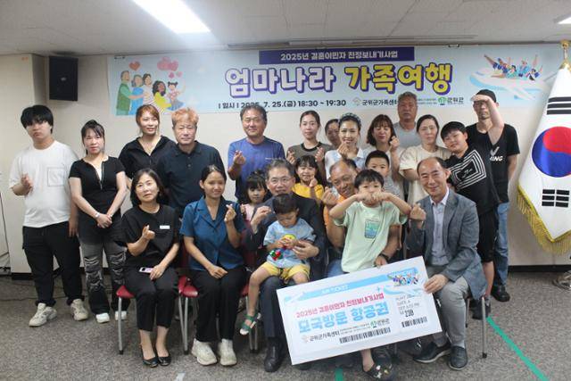 대구 군위군가족센터가 지난 25일 '2025년 결혼이민여성 친정보내기사업' 항공권 전달식을 하고 있다. 김광원 기자