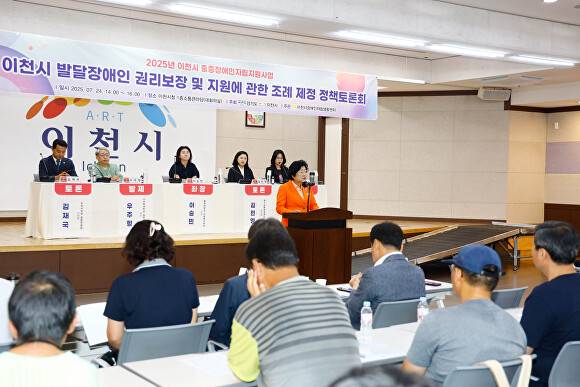 이천시 발달장애인 권리보장 및 지원에 관한 조례 제정을 위한 토론회 모습. [사진=이천시]