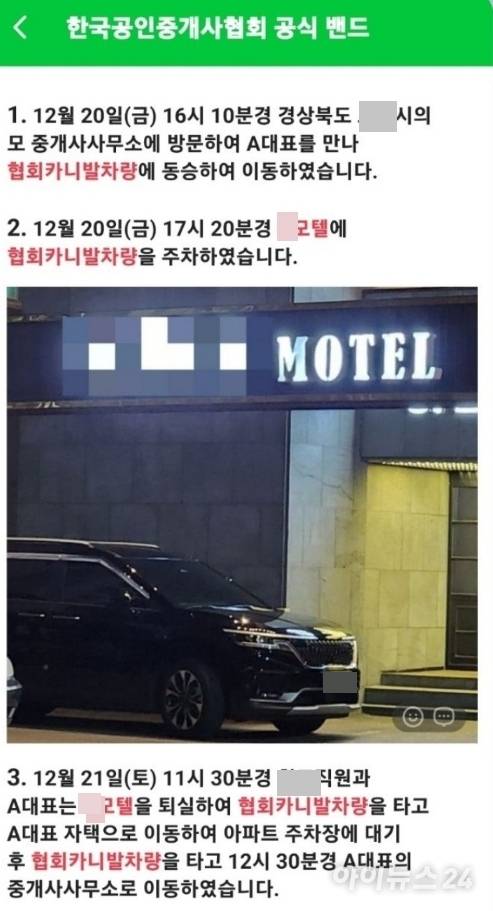 B씨가 공인중개사협회 온라인 커뮤니티에 올린 게시물. [사진=독자 제공]