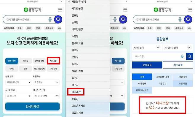 공유누리 공식 사이트에서 테니스장을 검색하면 손쉽게 예약 가능한데 방법이나 요금 등의 정보도 나온다 / 출처=IT동아