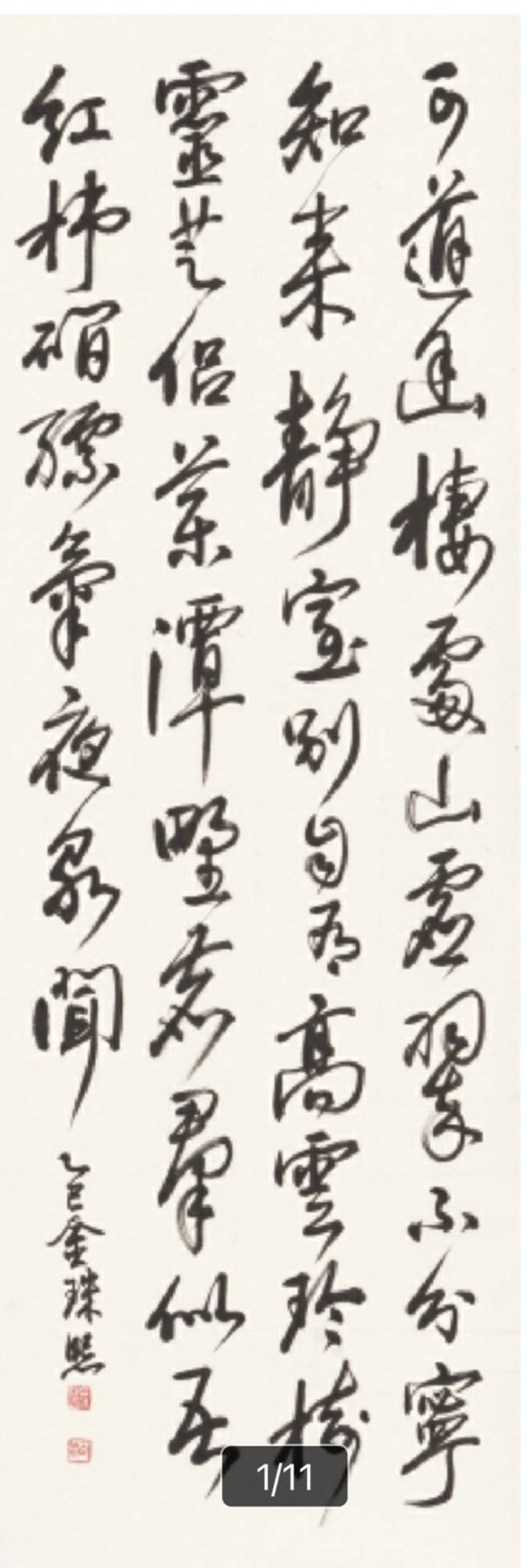 김주희 作 ‘견예연헌중현주화(見鲵淵軒中玄珠畵)’. (서예·문인화대전 대상)