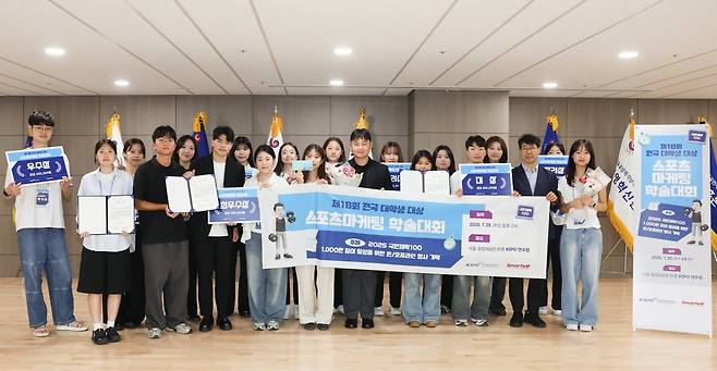 전국 대학생 스포츠마케팅 경진대회 단체사진. 국민체육진흥공단 제공