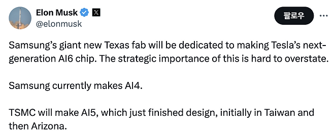 Tesla CEO Elon Musk announces Monday on X that Samsung will supply the company's AI6 chips. (Screen captured from Elon Musk's X)