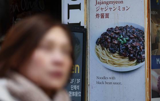 A menu for a Chinese restaurant advertises jajangmyeon (black bean noodles) in Myeong-dong, central Seoul, on Jan. 30. [YONHAP]
