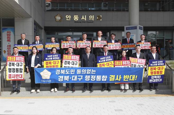안동시의회 의원들이 경북대구행정통합 반대 성명을 발표하고 있다. 안동시의회 제공