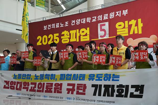 건양대학교 의료원 노동조합이 28일 병원 로비에서 총파업 출정식을 진행했다. 민주노총 보건의료노조 건양대학교의료원지부 제공