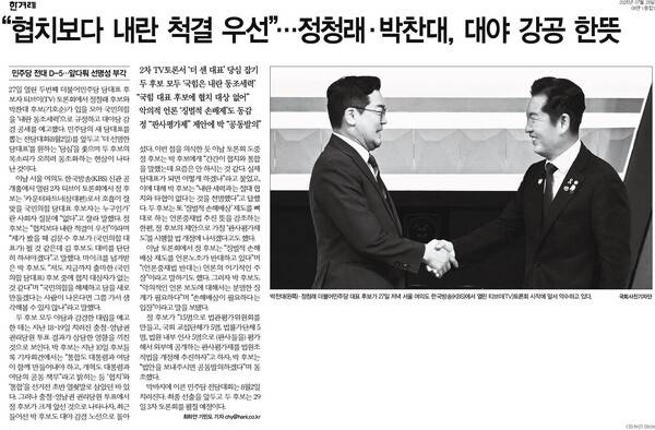 ▲28일 한겨레 6면.