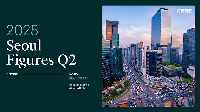 CBRE 코리아가 발표한 ‘2025년 2분기 국내 상업용 부동산 시장’ 보고서. CBRE 코리아