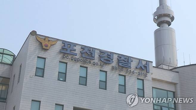 경기 포천경찰서, 자료사진. [사진출처 = 연합뉴스]